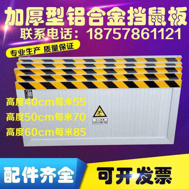 Vách ngăn chuột hợp kim nhôm chống chuột khối cửa phân phối điện phòng vách ngăn chống chuột inox vách ngăn nhà kho gara chống lũ vách ngăn nước