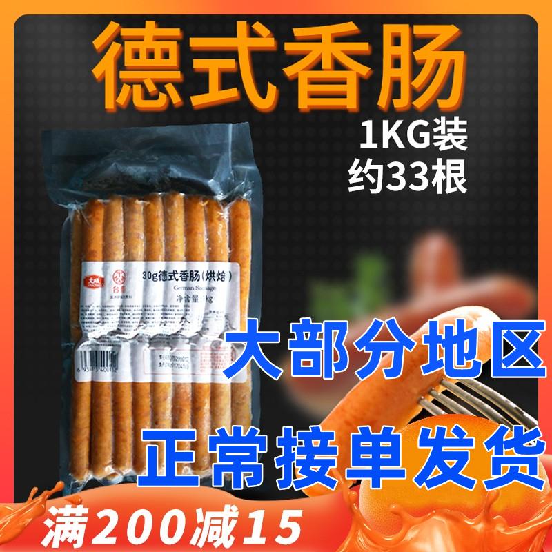 Dacheng chị em nhà bếp Xúc xích Đức 30g nguyên bản 1kg nướng với bánh mì xúc xích nướng hun khói xúc xích hot dog