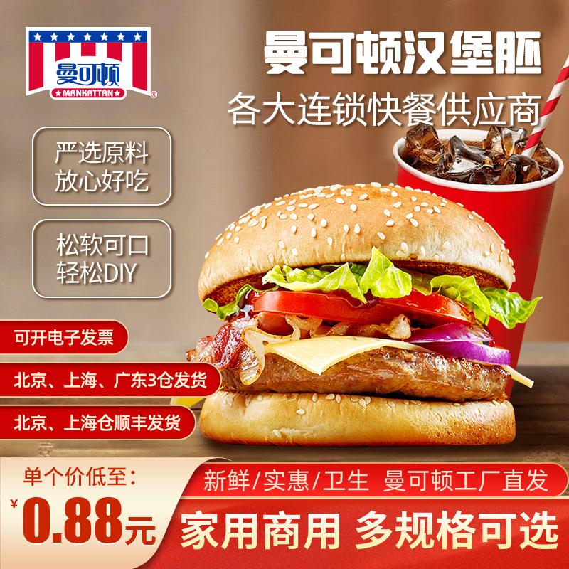 Mankoton Hamburger Phôi Hamburger Bánh mì Phôi Hộ gia đình Thương mại Bữa sáng Burger Bán thành phẩm Thức ăn nhanh Thành phần FCL