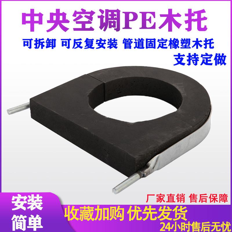 Điều hòa không khí khung gỗ cao su nhựa PE điều hòa trung tâm pad ống gỗ khung ống cố định cách nhiệt ống bảo ôn EVA gỗ Huff