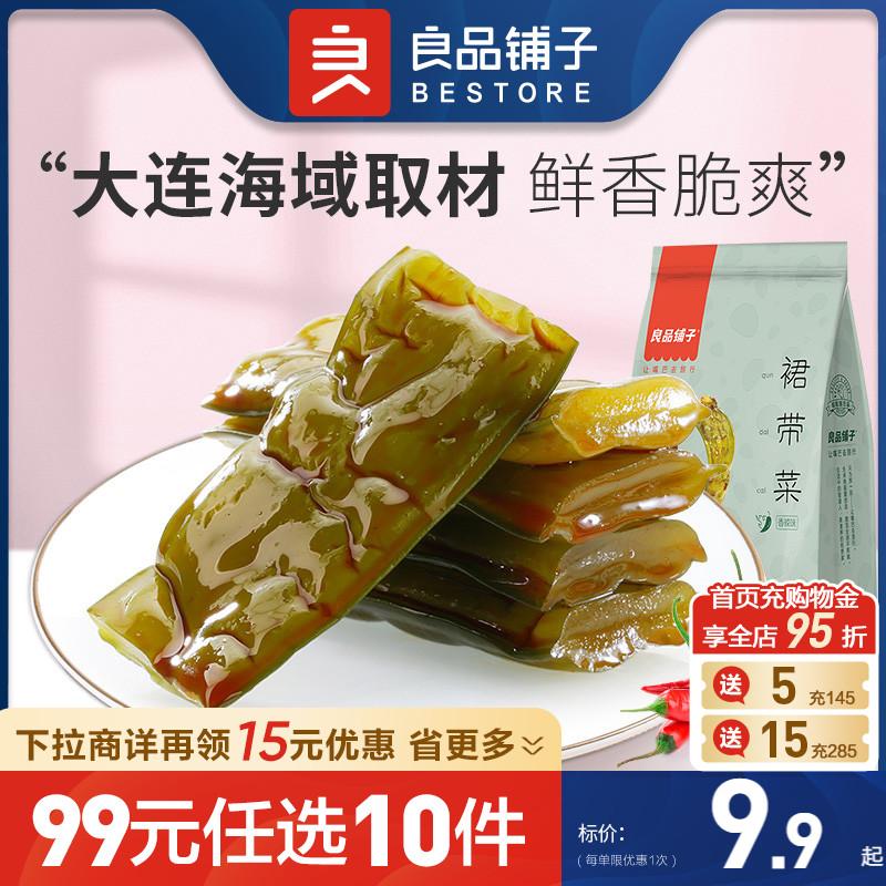 [99 nhân dân tệ để chọn 10 miếng] Liangpin shop wakame 160g đồ ăn nhẹ cay cải biển ăn liền