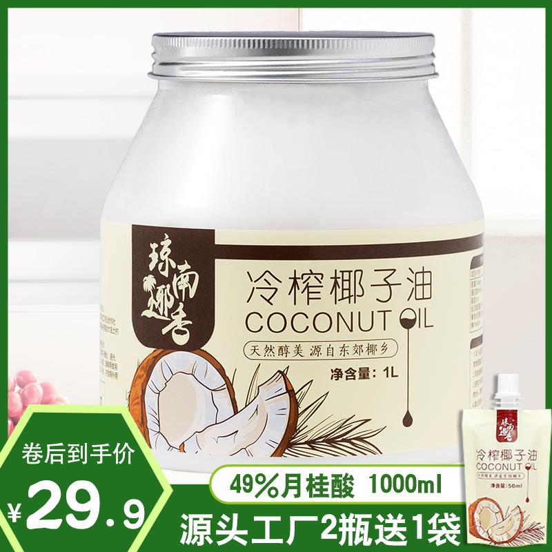 Quỳnh Nam hương dừa dầu dừa dầu ăn nguyên chất 1000ml Hải Nam lạnh nguyên chất ketogenic dưỡng tóc dầu dừa dưỡng da