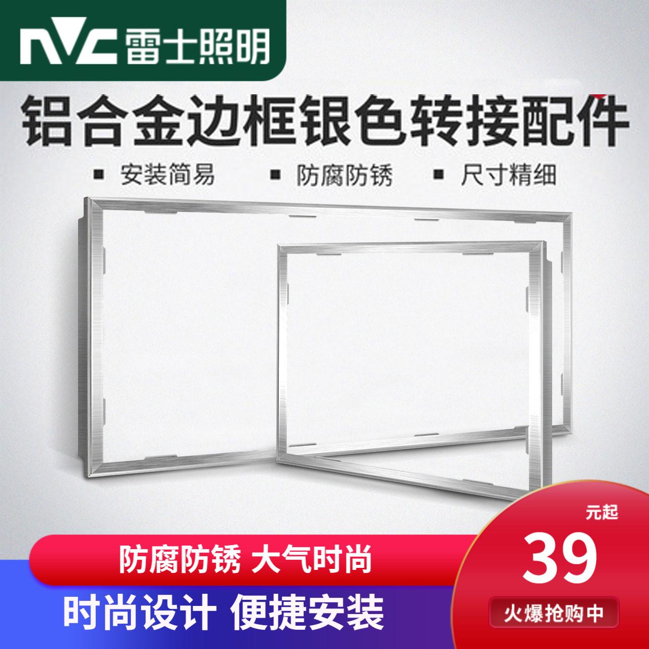 NVC chiếu sáng khung chuyển đổi Yuba tích hợp khung chuyển đổi ánh sáng trần hợp kim nhôm phụ kiện khung chuyển đèn led