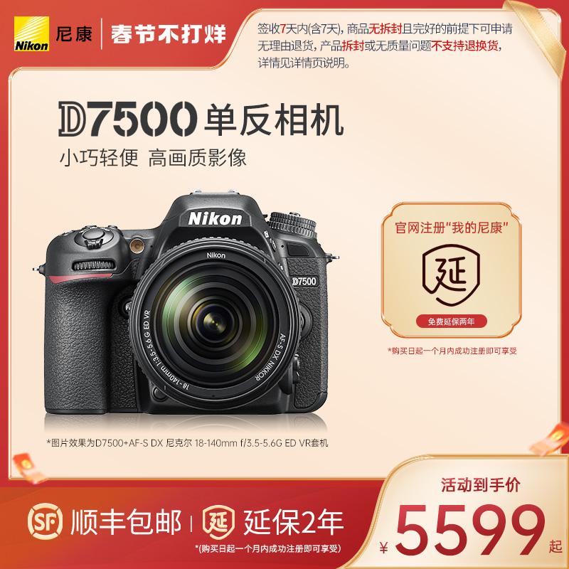 Nikon/Nikon D7500 sê-ri máy ảnh một mắt chuyên nghiệp du lịch kỹ thuật số HD người mới chụp ảnh hàng đầu cửa hàng