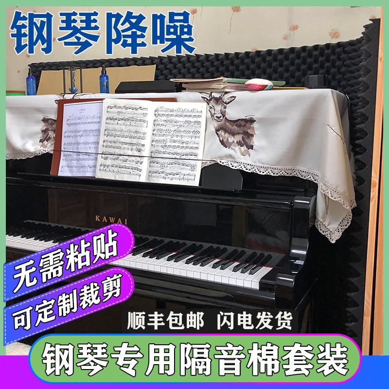 Piano âm thanh -cotton chống cotton cao âm thanh cao -âm thanh cotton âm thanh cách điện nền piano phòng riêng