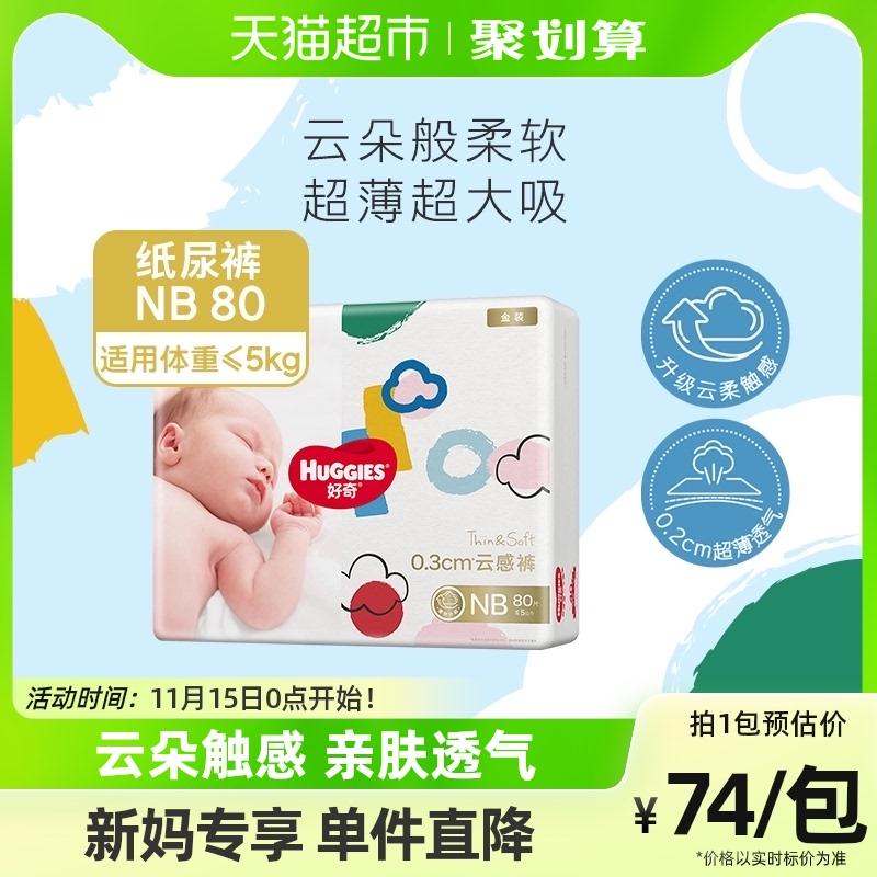 Tã giấy Huggies Gold chính thức NB80 tã giấy siêu mỏng thoáng khí cho trẻ sơ sinh và trẻ nhỏ