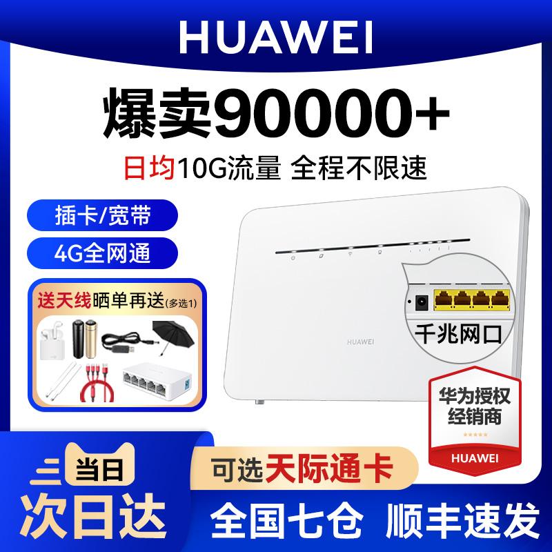 Bộ định tuyến không dây 4g Huawei 2pro Unicom Telecom đầy đủ Thẻ cắm Netcom b316 WiFi sang CPE có dây Điểm phát sóng di động băng thông rộng tại nhà Mạng di động SIM Thiết bị truy cập Internet b311 Tianjitong