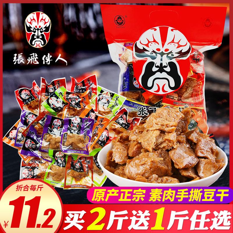 Đặc sản Tứ Xuyên Con cháu Zhang Fei đậu phụ khô cắt nhỏ bằng tay 500g đậu phụ khô với số lượng lớn thịt chay đồ ăn nhẹ Thành Đô cay