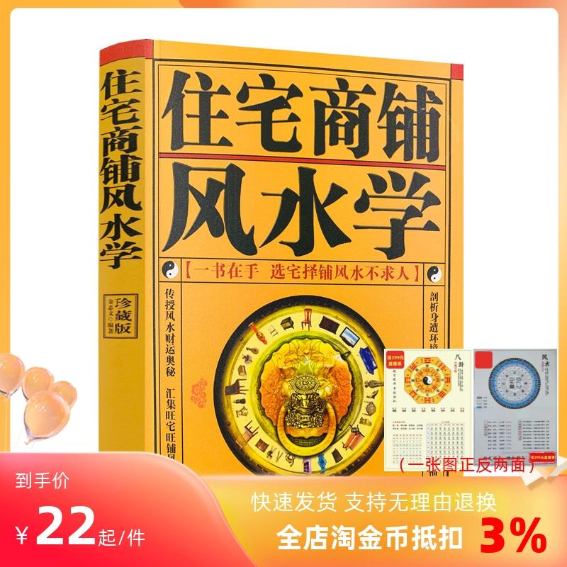 Miễn phí vận chuyển Cửa hàng dân cư chính hãng Feng Shui Collector's Edition White Control Bản dịch đầy đủ Sách Phong thủy gia đình Yang House Entry Bố cục hiên nhà Trang trí Sách bí mật phong thủy Trang trí nhà hiện đại Sắp xếp gia đình Vật phẩm Vị trí