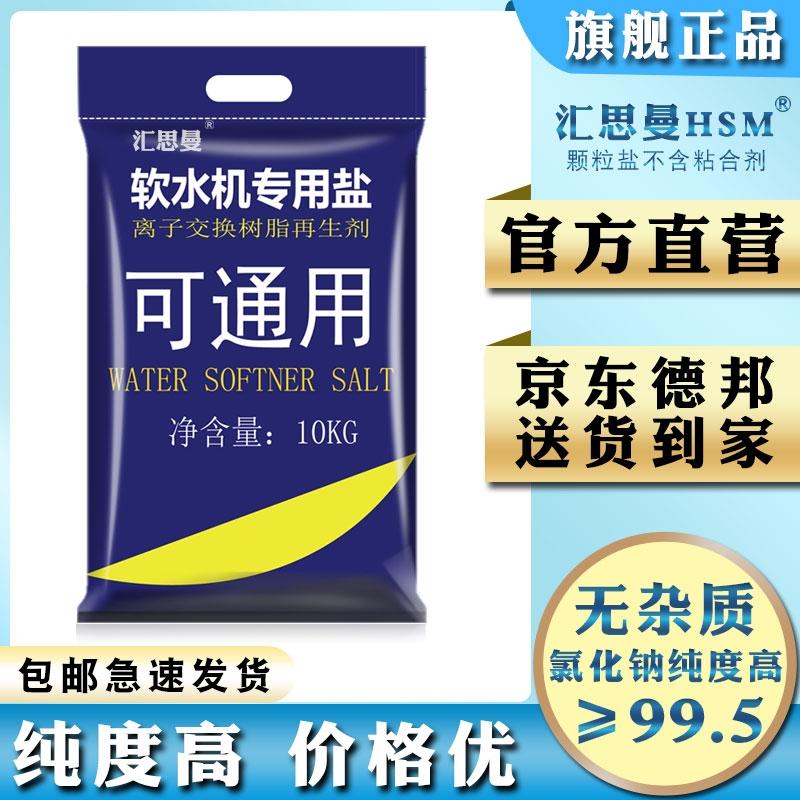 Muối bóng Huisiman nước mềm muối làm mềm nước muối đặc biệt muối natri không chứa iốt muối khoáng thương mại gia dụng Nước làm mềm muối đặc biệt