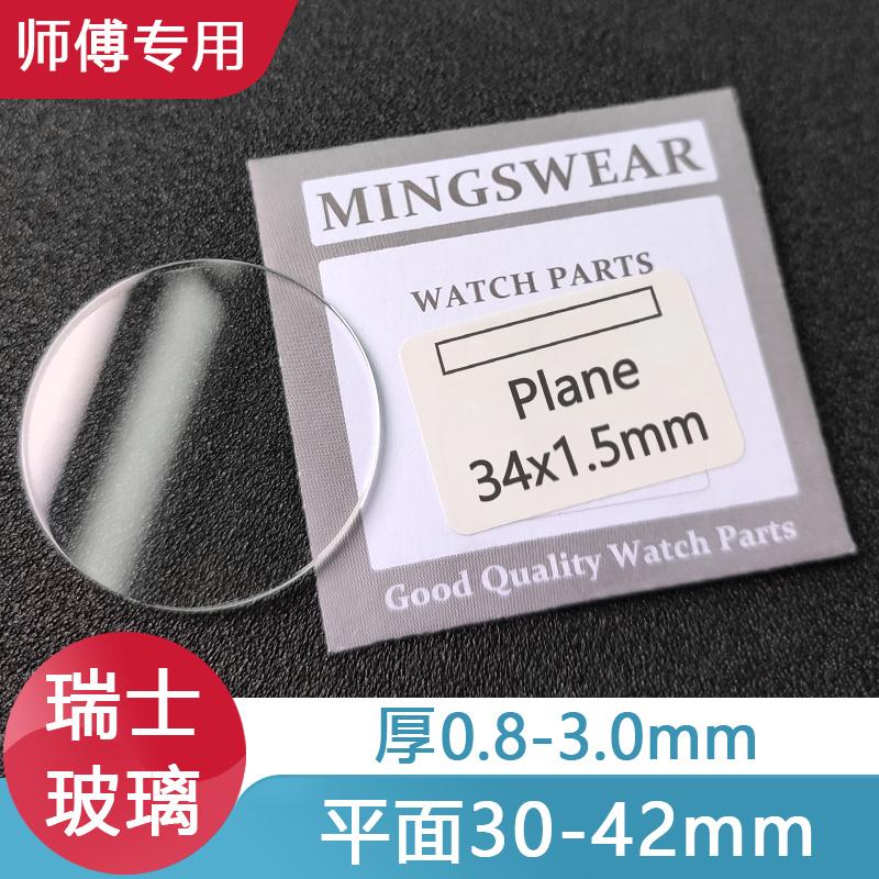 Mingjing Thụy Sĩ kính phẳng 30-41.5 dày 0.8 ~ 3 đồng hồ phụ kiện kính đồng hồ gương TK đồng hồ có cùng mặt kính trắng