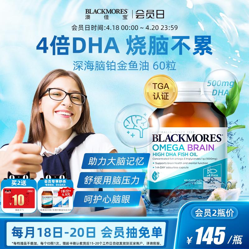 BLACKMORES Úc Gia Bảo não biển sâu bạch kim DHA dầu cá omega3 viên nang mềm tim và não Sản phẩm chăm sóc sức khỏe của Úc