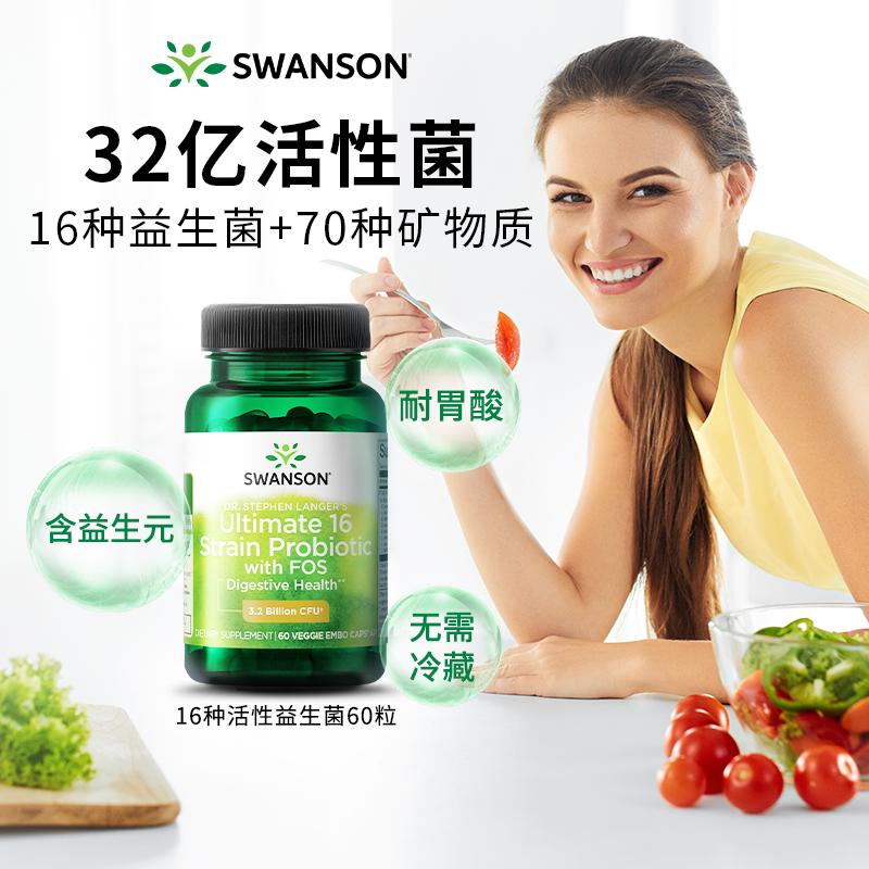 [10 tỷ] Swanson Swanson 16 loại viên nang lợi khuẩn cho nam và nữ điều hòa đường ruột, điều hòa đường ruột