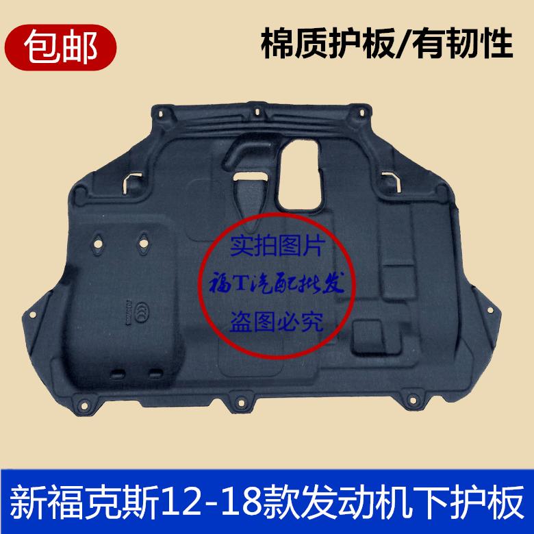 Thích hợp cho động cơ Focus mới 12-15-17 được bảo vệ, tấm bảo vệ vách ngăn động cơ, chắn bùn