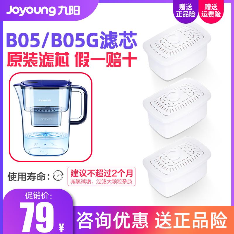 Ấm lọc nước Jiuyang JYW-B05/B05G lõi lọc lọc nước gia đình ấm đun nước lọc nước cốc lọc nước