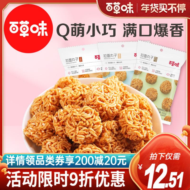 Baicao Hương vị Ramen thịt viên 50gx3 túi Mì giòn Đồ ăn nhẹ thời thơ ấu Đồ ăn vặt giảm đói Bữa ăn nhẹ thông thường của người nổi tiếng trên Internet