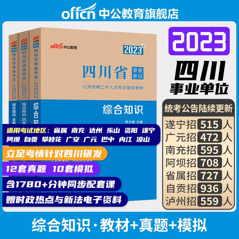 Offcn Education Cơ sở giáo dục Tứ Xuyên 2023 Sách kiểm tra cơ sở giáo dục Tứ Xuyên 3 bộ sách giáo khoa tổng hợp kiến thức qua các năm câu hỏi thực mô phỏng đầy đủ bài kiểm tra thực mô phỏng Sách kiểm tra chuẩn bị doanh nghiệp tỉnh Tứ Xuyên 2022 Ngân hàng câu hỏi