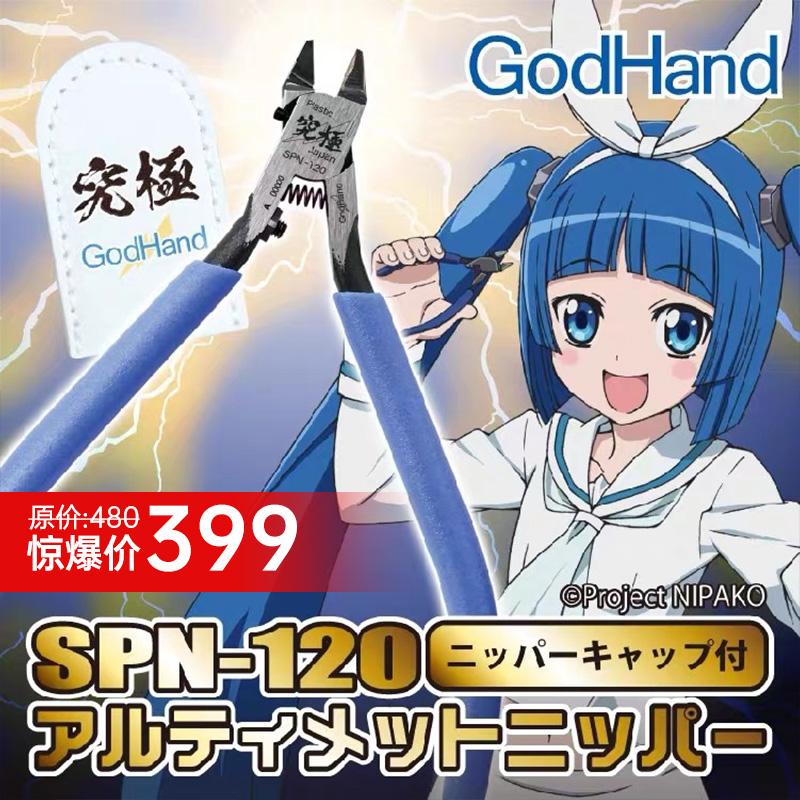 Mô hình lắp ráp Spot GodHand Gundam SPN-120 năm sao cuối cùng của tay Chúa kéo mỏng và cứng 5.0