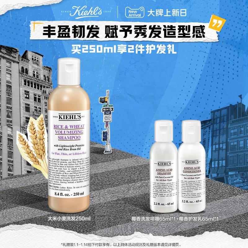 [SF Express] Dầu gội tạo độ phồng gạo và lúa mì Kiehl's Làm sạch nhẹ nhàng