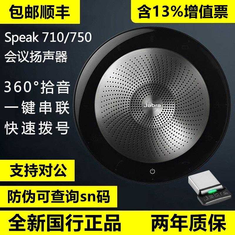 JABRA/JIELANG SAKE710 750