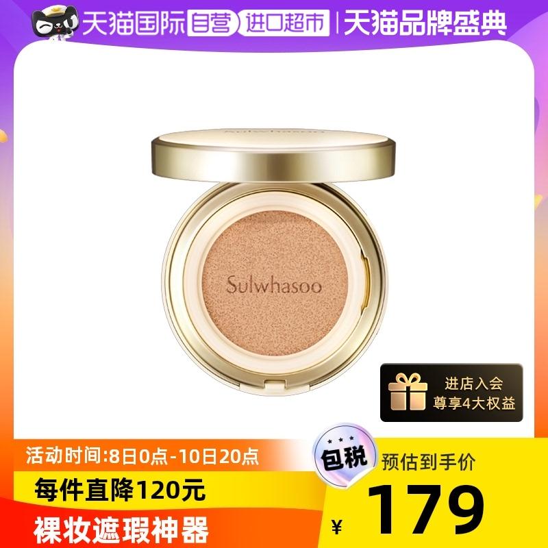 [Tự vận hành] SULWHASOO bb cream air cushion 15g * 2 (bao gồm cả lõi thay thế) dưỡng ẩm và che khuyết điểm lâu trôi