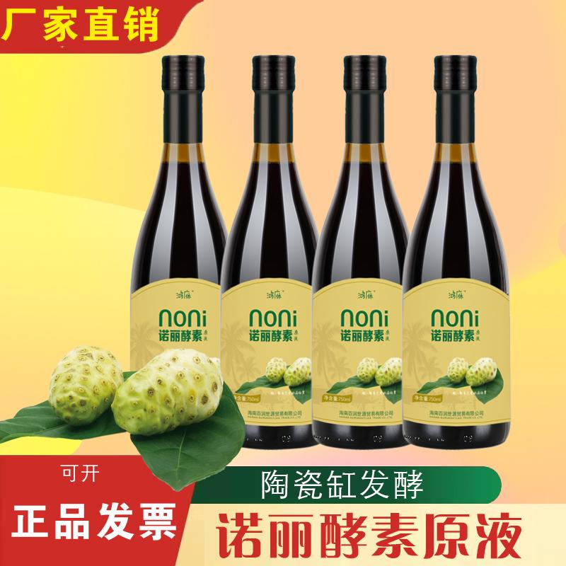 Nước ép trái nhàu noni Hải Nam nguyên chất không đường chính hãng trái nhàu và rau quả hiếu thảo không làm sạch đường ruột và nước trái cây noni