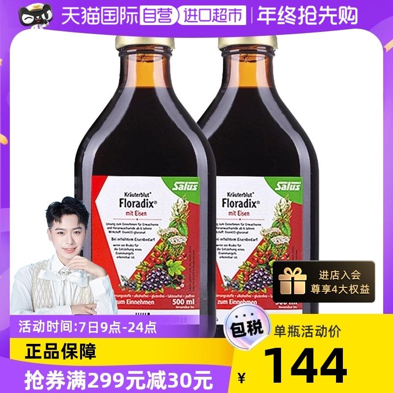 [Tự vận hành] 2 bình * Đức Floradix salus sắt đỏ nhân dân tệ bổ khí huyết bổ sung sắt cho bà bầu 500ml