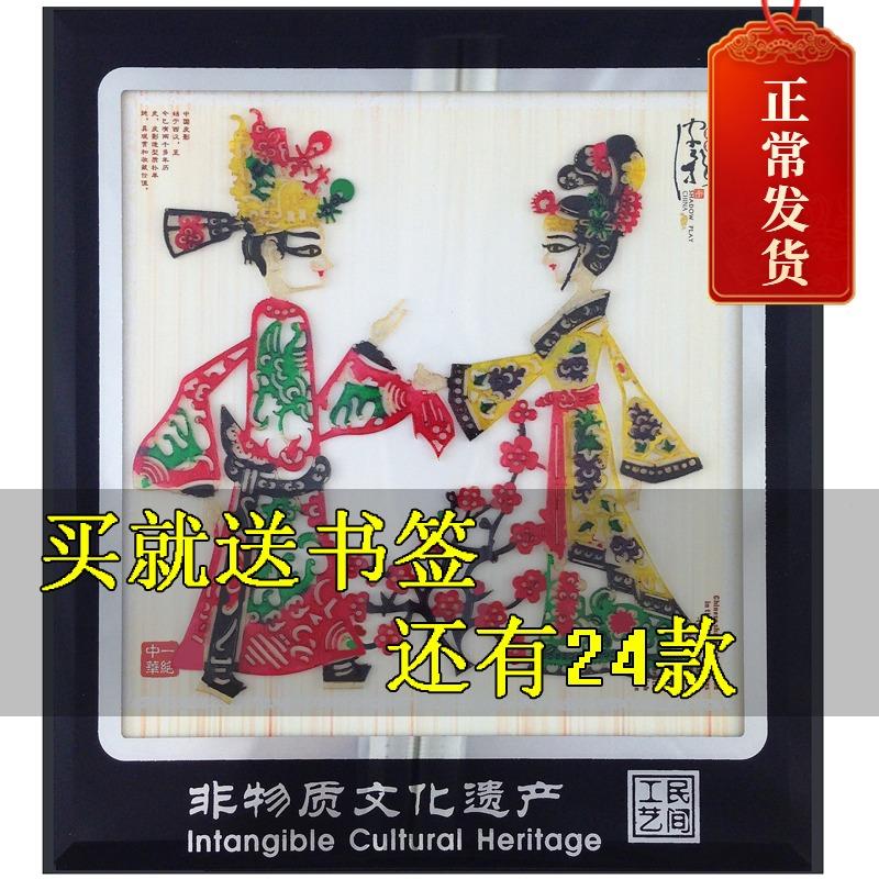 Xi'an Shadow Puppet Tranh trang trí Trang trí Phong cách Trung Quốc Món quà đặc biệt Gửi người nước ngoài ở nước ngoài Quà tặng Thủ công mỹ nghệ Quà lưu niệm