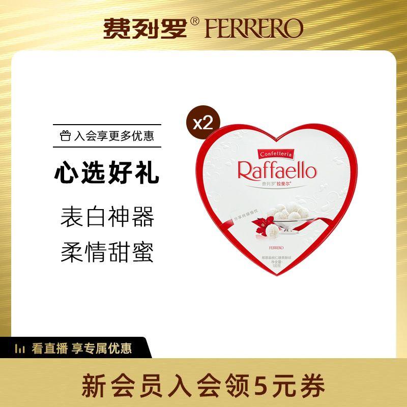 Ferrero cờ chính thức Rafael bóng trắng dừa giòn bóng 10 viên * 2 hộp quà hình trái tim quà tặng kẹo cưới giá trị cao