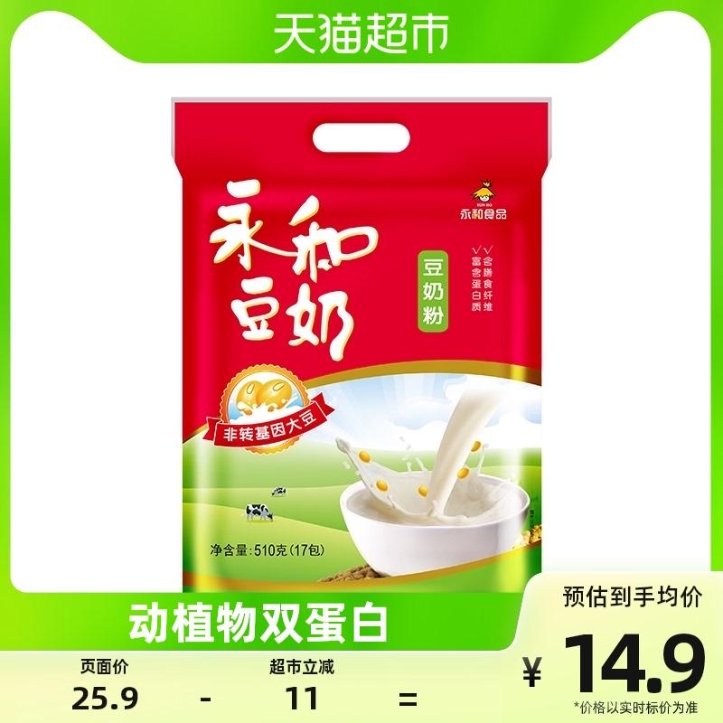 Sữa đậu nành Yon Ho/Yonghe và sữa bột đậu nành không thêm sucrose ăn sáng 510g × 1 túi