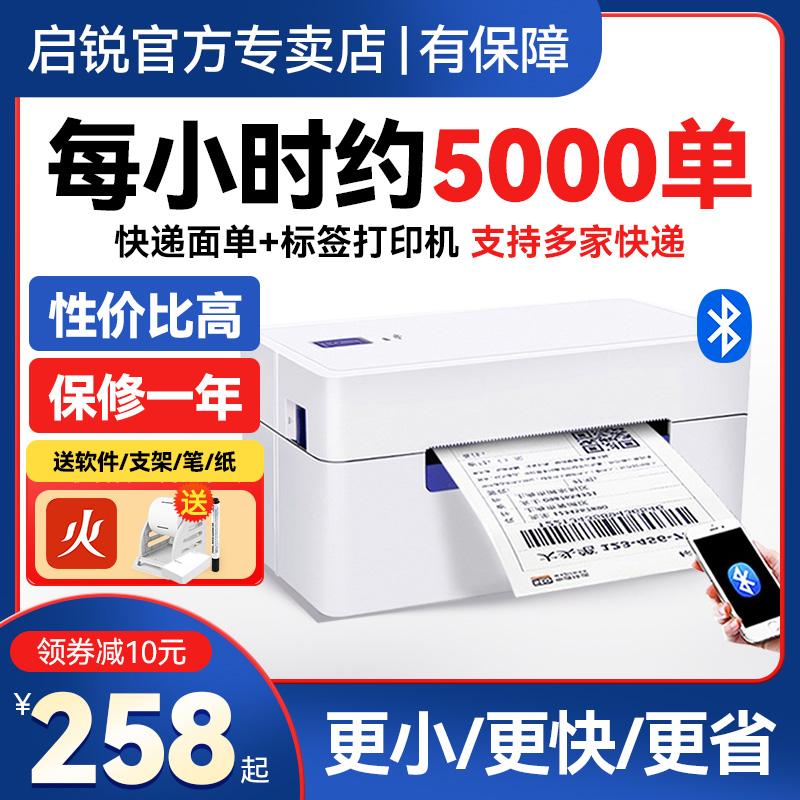 QIRUI QR368BT/488 Express Machine đơn đơn Single Single Printer Chery 588 Mì điện tử duy nhất Nhãn giấy đơn