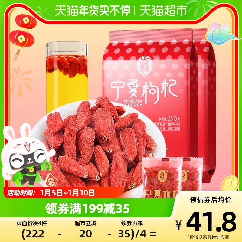 Ning'anbao Goji berry Ninh Hạ siêu 500g túi nhỏ 250g * 2 túi không rửa chính hãng Zhongning Gouqi trà thận nam