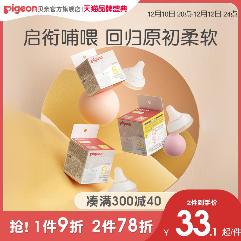 Thực Tế Tự Nhiên Thế Hệ Thứ 3 Bé Sơ Sinh Bé Rộng Cao Su Silicone Mở Núm Vú Pigeon Chính Thức Soái Hạm Store