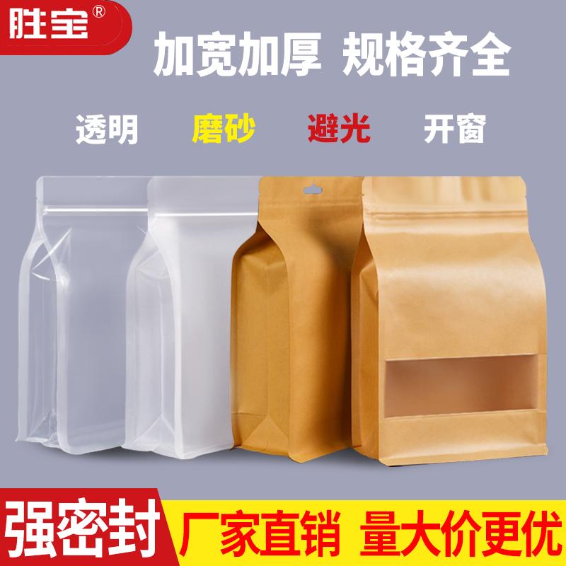 Túi giấy kraft túi ziplock trong suốt mờ tám mặt bịt kín ba chiều bằng không thực phẩm trà trái cây sấy khô túi đóng gói túi kín