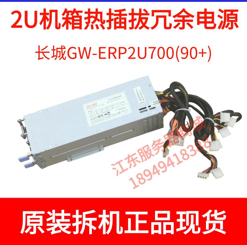 Great Wall/Inspur 5270m3 730W DIY 2U khung máy chủ cắm nóng nguồn điện dự phòng GW-ERP2U700