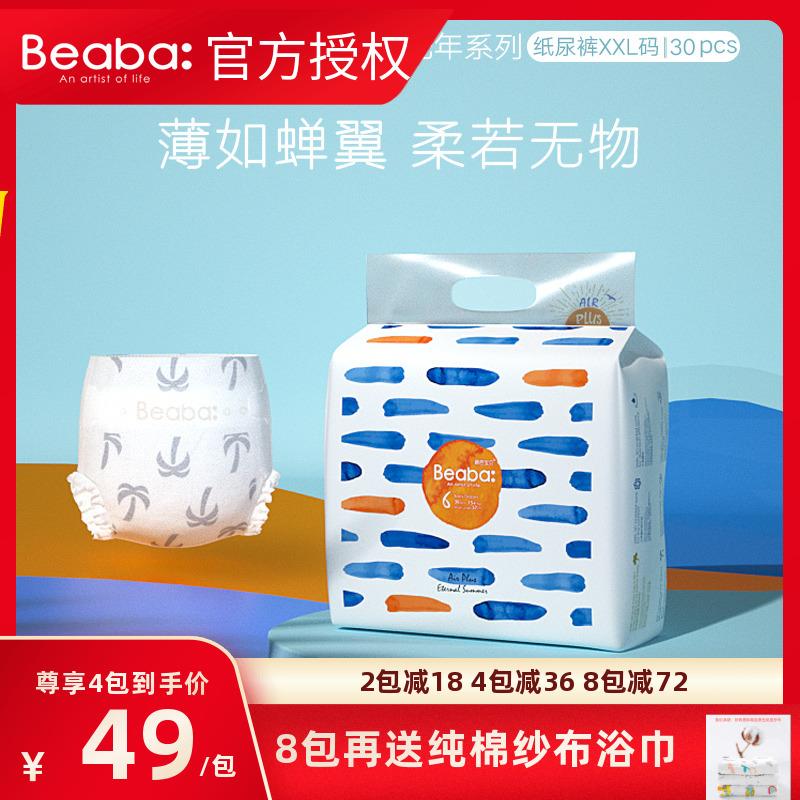 Beaba Biba baby midsummer light year dòng bỉm siêu mỏng cho bé bỉm hè cho bé SML cổ điển