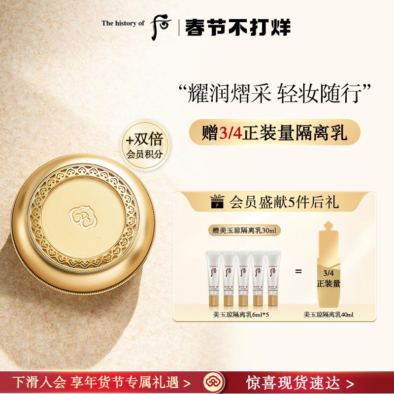 [Quà tặng năm mới] Kem nền che khuyết điểm dạng lỏng Whoo Gold Air Cushion Liquid Whitening BB Cream làm sáng da