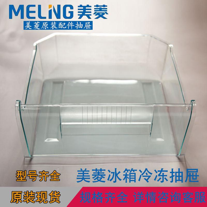 Ngăn kéo tủ lạnh Meiling tủ lạnh chính hãng ngăn kéo tủ lạnh Phụ kiện tủ lạnh Meiling đa năng hộp ngăn đá tủ lạnh