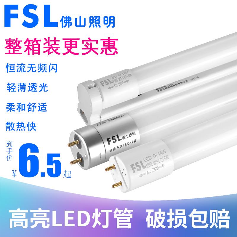 Foshan Lighting t8 Đèn LED chiếu sáng ban ngày khung tích hợp trọn bộ phòng khách gia đình làm nổi bật ký túc xá dài tiết kiệm năng lượng