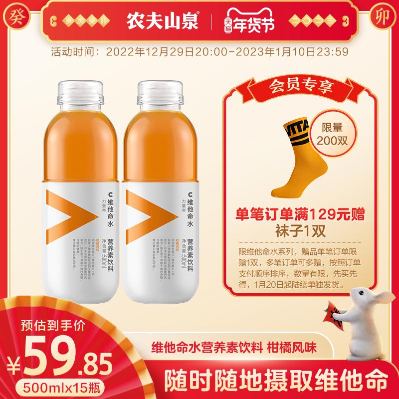 [Cửa hàng chính thức của Nongfu Spring] Nước uống chức năng Nongfu Spring Vitamin Water Hương vị cam quýt 500ml * 15