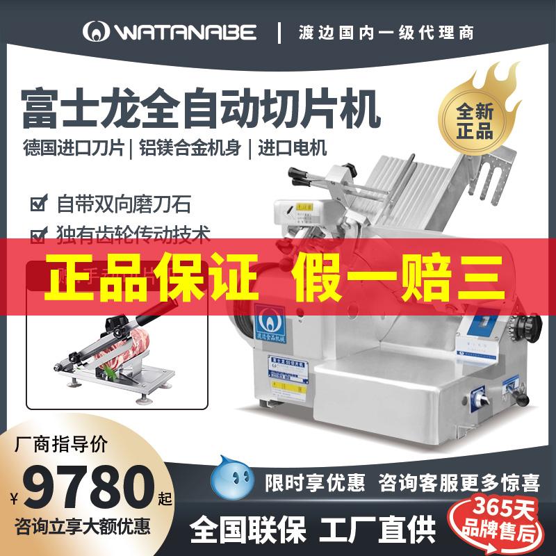 Máy đánh bạc Watanabe Foxilon Thương mại 50/60/351 Thịt bò Mutton Roll Frozen Frozen Found Auter Automatic Plan Máy bay