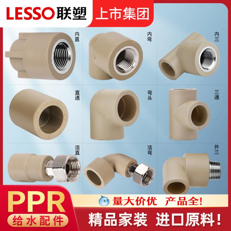 Phụ kiện đường ống nước Liansu PPR Daquan nóng chảy 4 điểm 20 6 điểm 25 phụ kiện đường ống khớp nối hoạt động dây bên ngoài dây bên trong trực tiếp