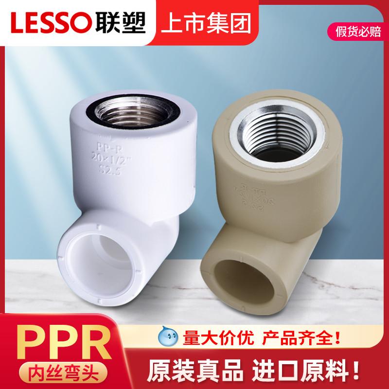 Phụ kiện ống nước Liansu PPR 20 25 ren trong khuỷu tay Liansu dày 4 điểm ren nữ khuỷu tay khớp nóng lạnh