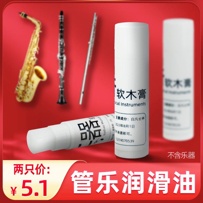 Saxophone, sáo, clarinet, bassoon, bassoon, keo dán, chất bôi trơn, dầu giao diện, Vaseline, phụ kiện nhạc cụ