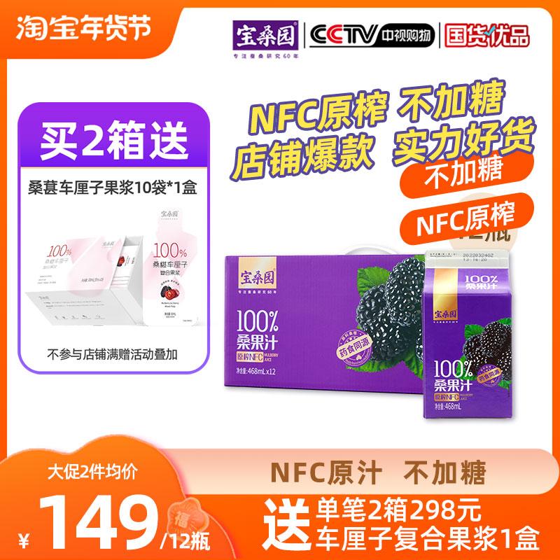 Nước ép dâu tằm Baosangyuan hoặc bột dâu tằm 12 chai dâu tằm nhuyễn NFC nước ép dâu tằm y học và thực phẩm hộp quà năm mới tương đồng