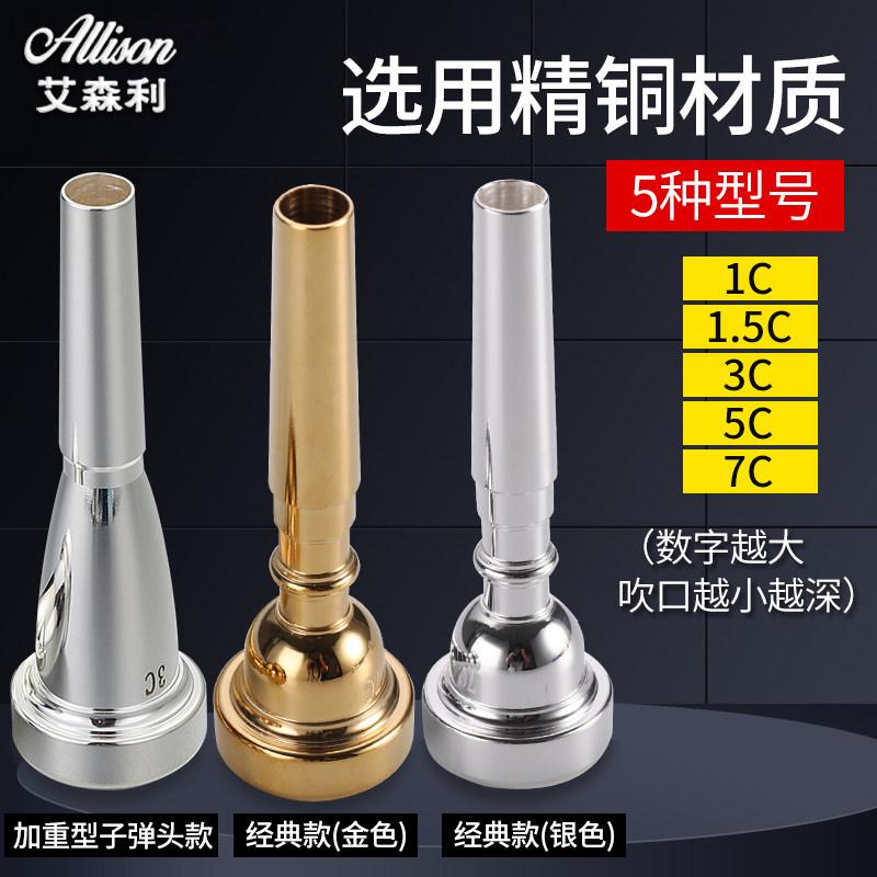 Thiết bị luyện tập kèn trumpet Eisenli tiết kiệm nhân công và dễ chơi Đầu đạn 7C loại 1C/1.5C/3C/5C là loại phổ thông.