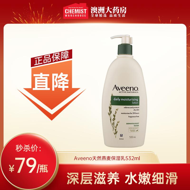 Sữa dưỡng ẩm yến mạch tự nhiên Aveeno Aveeno Body Moisturising Repair Lotion/Dew 532ml