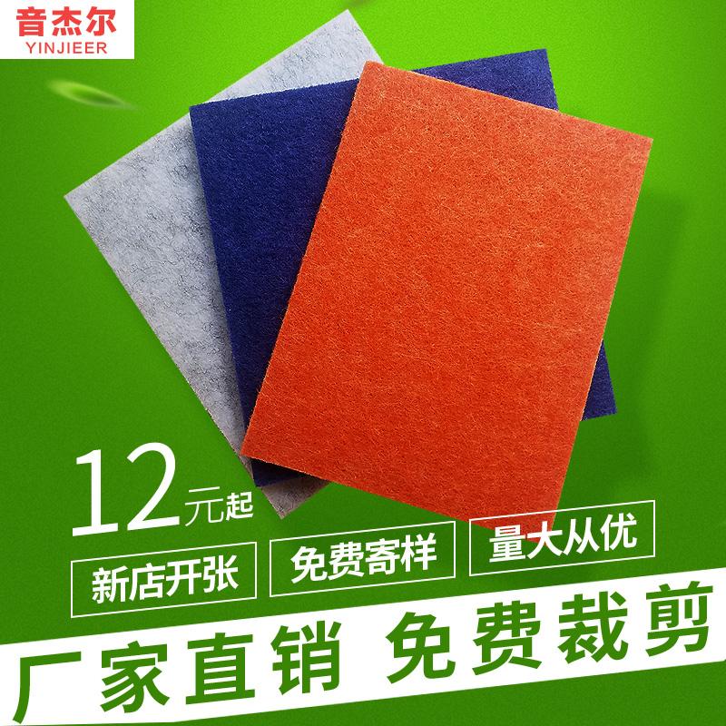 Tấm hấp thụ âm thanh sợi polyester Yinjieer bảo vệ môi trường cách âm chống cháy nhà hát Ktv piano phòng trống phòng mẫu giáo 12 mm