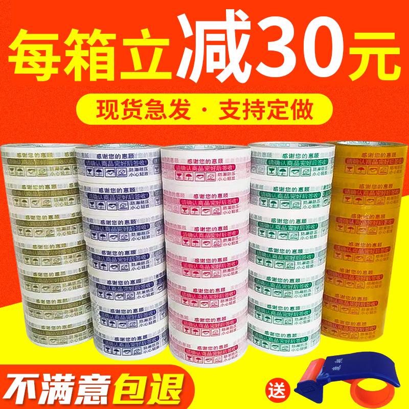 Taobao cảnh báo băng chuyển phát nhanh đóng gói băng keo băng băng Băng băng gói băng trong suốt màu vàng