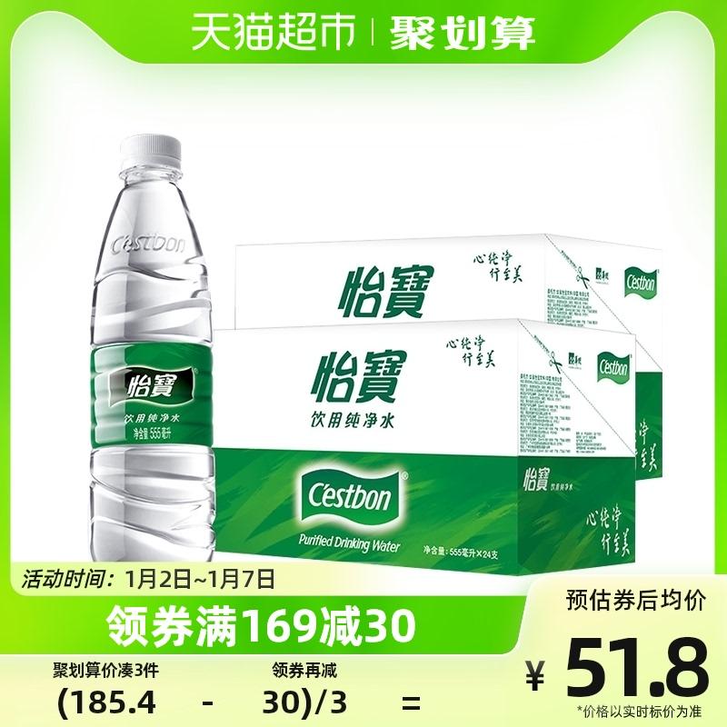 Nước uống tinh khiết Yibao nước không khoáng 555ml * 24 chai/hộp * 2 hộp 48 chai nước uống đóng gói lớn